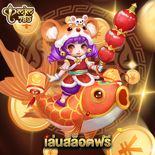 mjm789 เล่นสล็อตฟรี